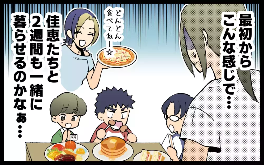「行くアテがない」と言うママ友…しかし何かがおかしい！＜非常識なママ友の末路 3話＞【私のママ友付き合い事情 まんが】