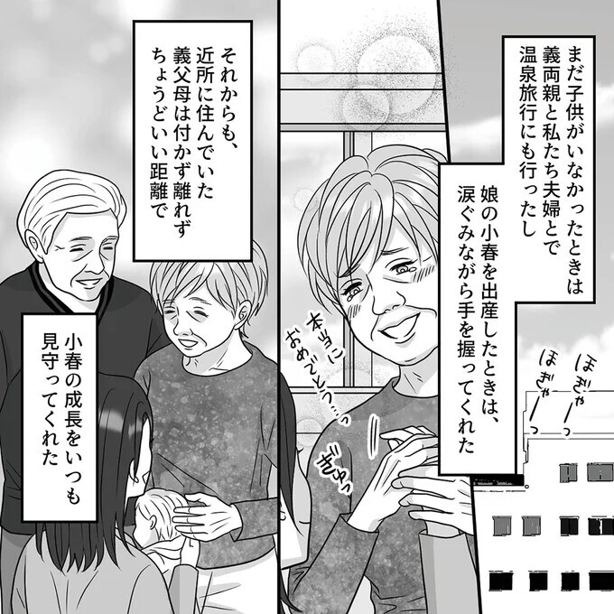 義父母との関係は良好だったのに…平和な日常が崩れ去った出来事とは【優しい義母のウラの顔 Vol.2】