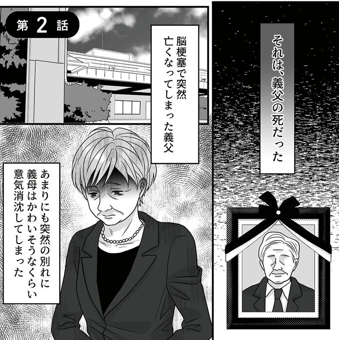 義父母との関係は良好だったのに…平和な日常が崩れ去った出来事とは【優しい義母のウラの顔 Vol.2】