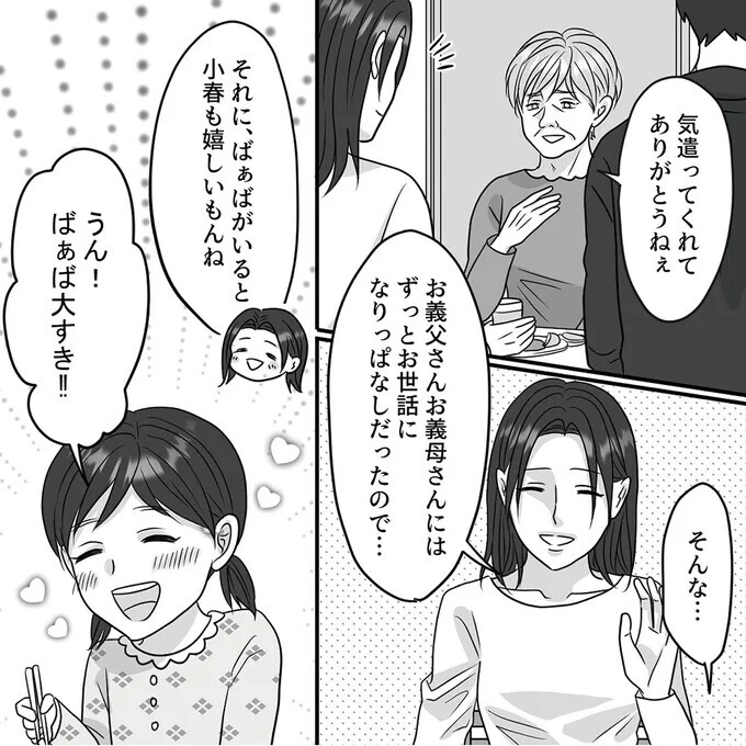 1人になってしまった義母が心配…妻があることを提案！【優しい義母のウラの顔 Vol.3】