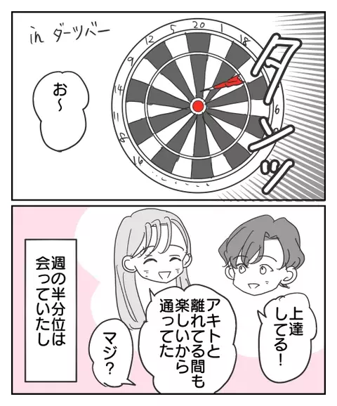 交際は順調で半同棲状態！ 家族や結婚の話も出始めゴールイン間近!?【君のために離婚したよ Vol.10】