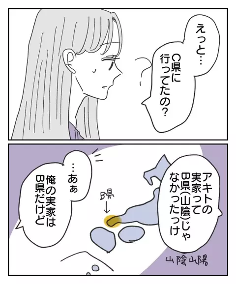 実家は山陰なのに東海の名物がお土産？ この違和感が大切だったのに…【君のために離婚したよ Vol.13】