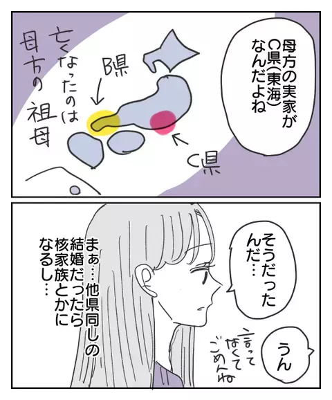 実家は山陰なのに東海の名物がお土産？ この違和感が大切だったのに…【君のために離婚したよ Vol.13】