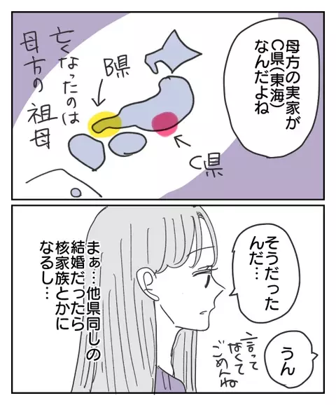 実家は山陰なのに東海の名物がお土産？ この違和感が大切だったのに…【君のために離婚したよ Vol.13】