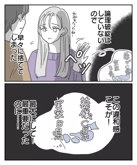 実家は山陰なのに東海の名物がお土産？ この違和感が大切だったのに…【君のために離婚したよ Vol.13】