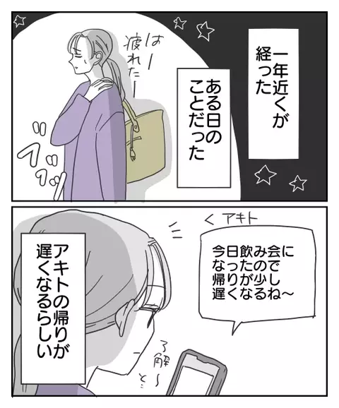 飲み会で帰りが遅くなる…ついに不穏な日々が幕開け？【君のために離婚したよ Vol.14】