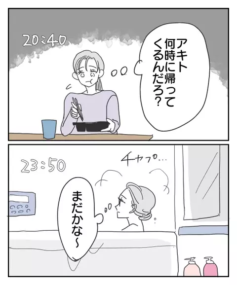 飲み会で帰りが遅くなる…ついに不穏な日々が幕開け？【君のために離婚したよ Vol.14】