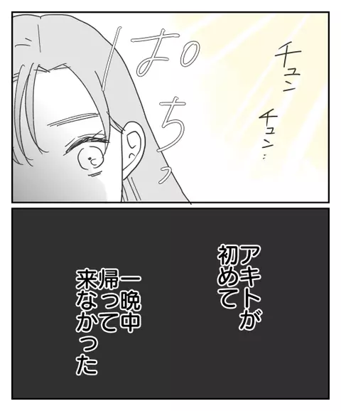 飲み会で帰りが遅くなる…ついに不穏な日々が幕開け？【君のために離婚したよ Vol.14】