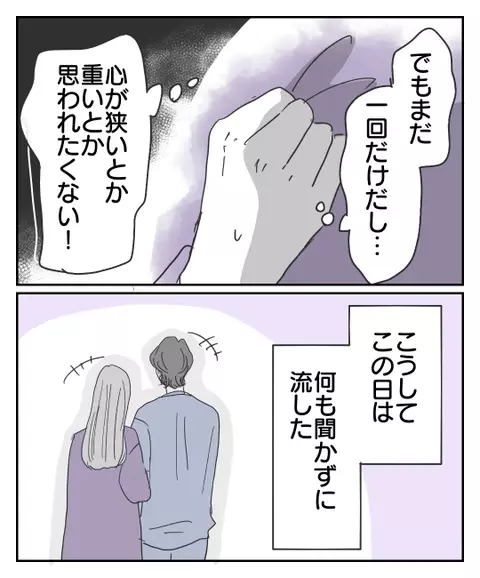 彼の言い訳にモヤモヤ？ 朝帰りした彼を問い詰めたい！【君のために離婚したよ Vol.15】