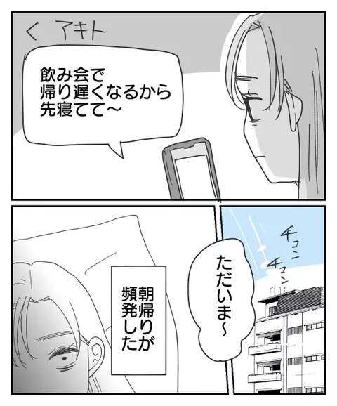 彼の言い訳にモヤモヤ？ 朝帰りした彼を問い詰めたい！【君のために離婚したよ Vol.15】