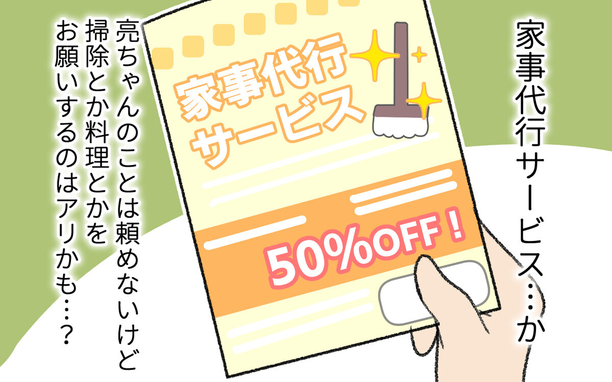 「俺の母さんならそう言わない」夫に義母と比較されて…＜雄一の場合 5話＞【モラハラ夫図鑑 まんが】