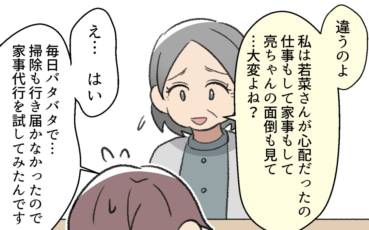 義母が突然の訪問? まさか夫が告げ口したの!?＜雄一の場合 6話＞【モラハラ夫図鑑 まんが】