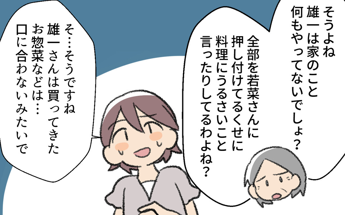 義母が突然の訪問? まさか夫が告げ口したの!?＜雄一の場合 6話＞【モラハラ夫図鑑 まんが】