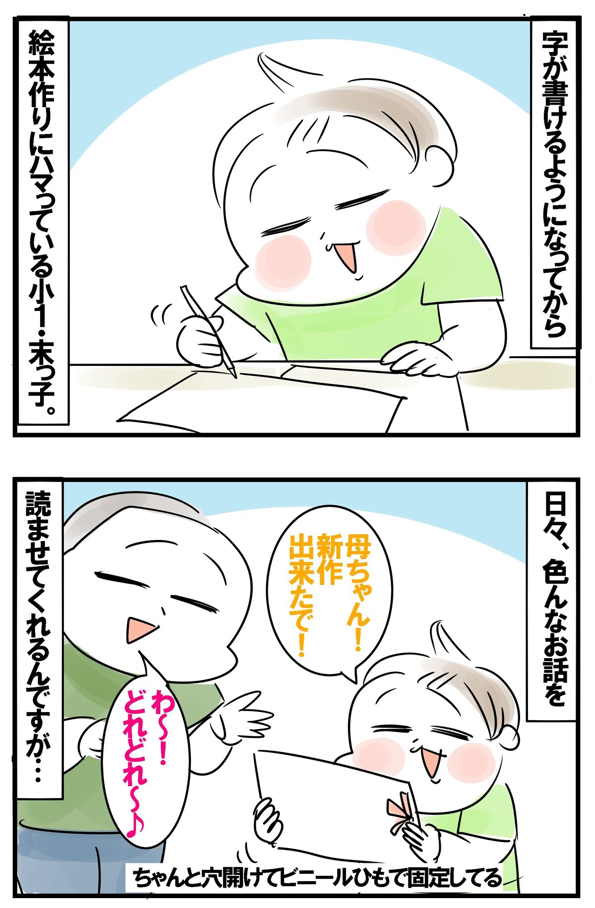 絵本作りにハマり中の小1男子　新作絵本の中身とは？【めまぐるしいけど愛おしい、空回り母ちゃんの日々 第393話】