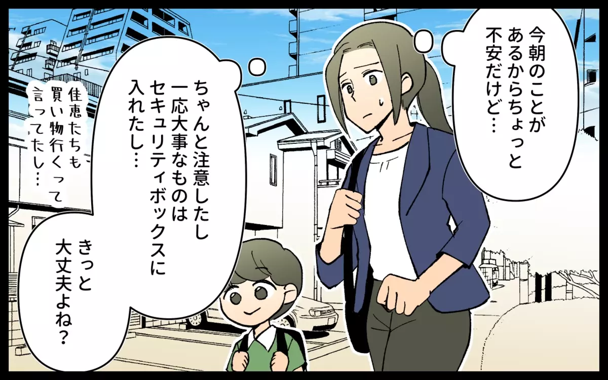 お金が足りないから送金して!? 仕事中もお構いなしに頼ってくる友人に唖然＜非常識なママ友の末路 4話＞【私のママ友付き合い事情 まんが】