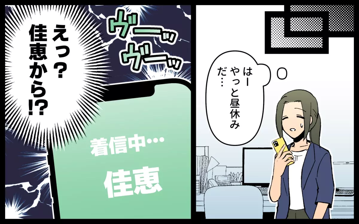 お金が足りないから送金して!? 仕事中もお構いなしに頼ってくる友人に唖然＜非常識なママ友の末路 4話＞【私のママ友付き合い事情 まんが】