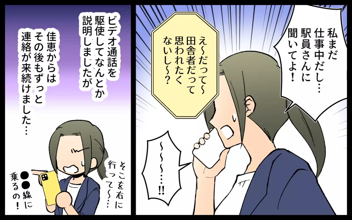 お金が足りないから送金して!? 仕事中もお構いなしに頼ってくる友人に唖然＜非常識なママ友の末路 4話＞【私のママ友付き合い事情 まんが】