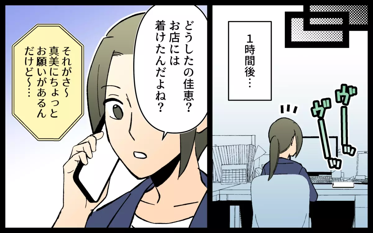 お金が足りないから送金して!? 仕事中もお構いなしに頼ってくる友人に唖然＜非常識なママ友の末路 4話＞【私のママ友付き合い事情 まんが】