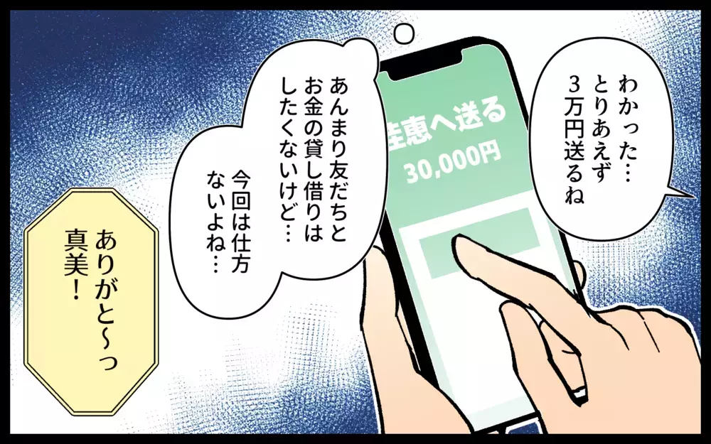 「貸してくれてありがとね！」借りたお金で友人が買ったのは…＜非常識なママ友の末路 5話＞【私のママ友付き合い事情 まんが】