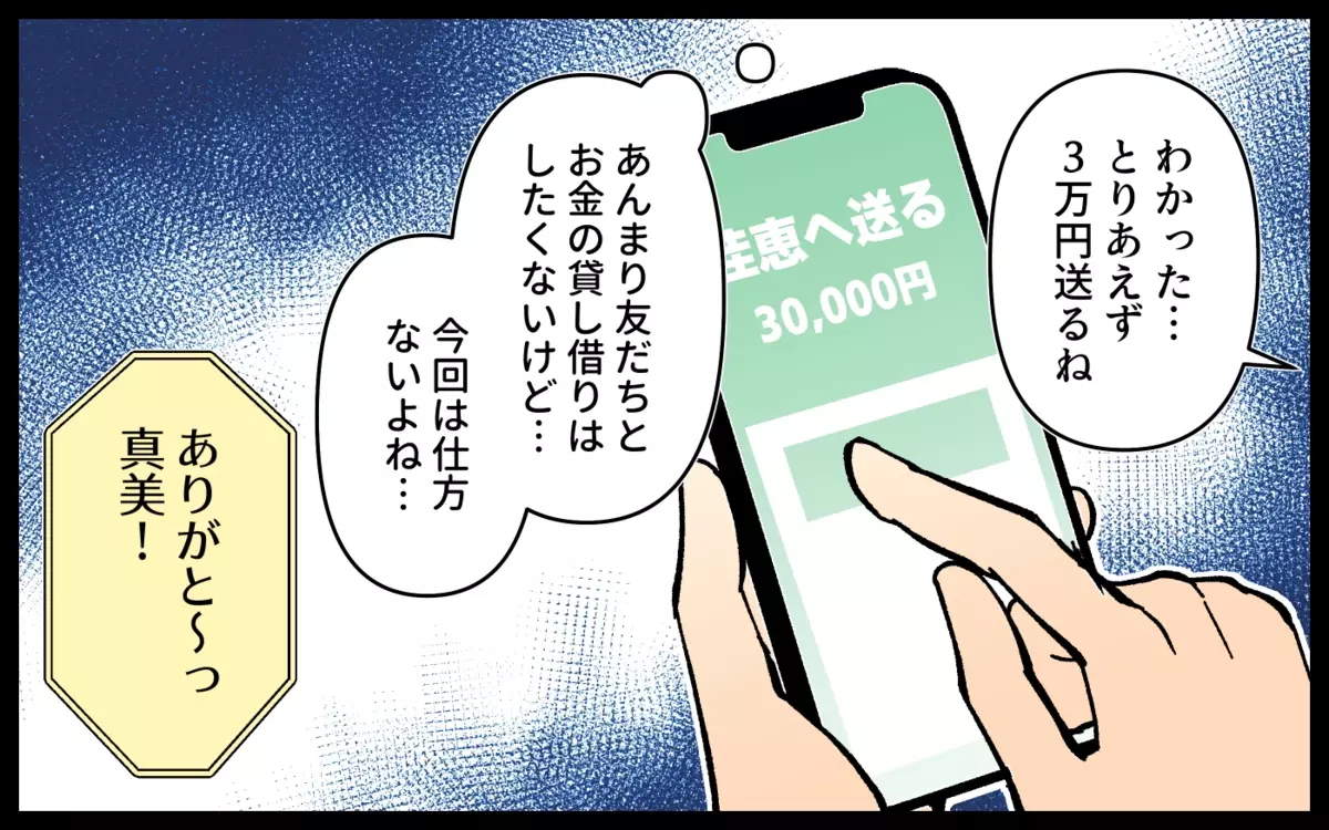 「貸してくれてありがとね！」借りたお金で友人が買ったのは…＜非常識なママ友の末路 5話＞【私のママ友付き合い事情 まんが】