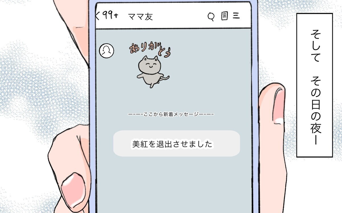 「私のせいなの…」 あんなに明るかったママ友に何があった？子どもも巻き込んだイジメに読者激怒！