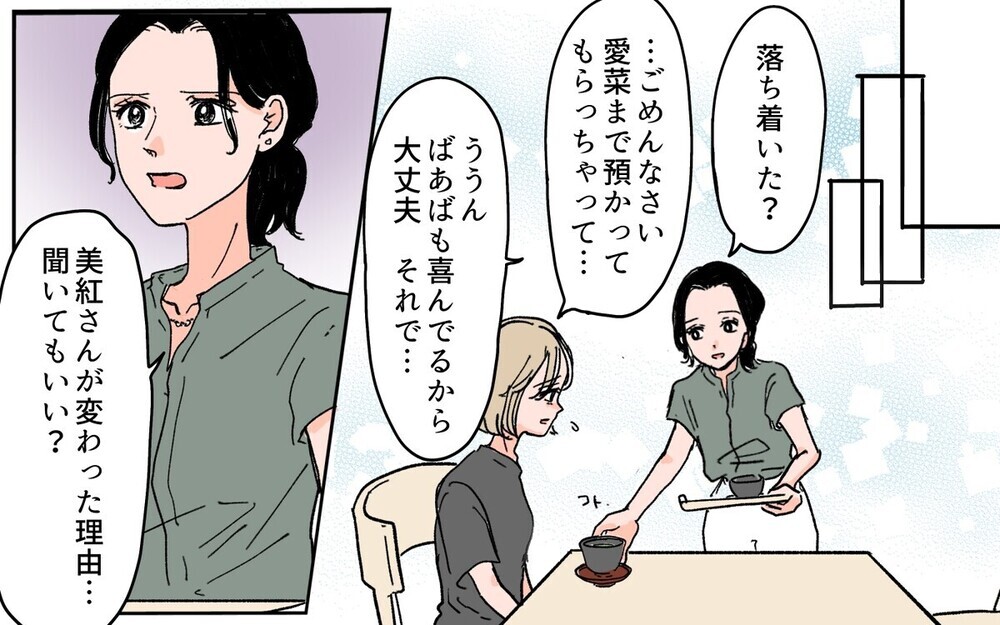 「私のせいなの…」 あんなに明るかったママ友に何があった？子どもも巻き込んだイジメに読者激怒！