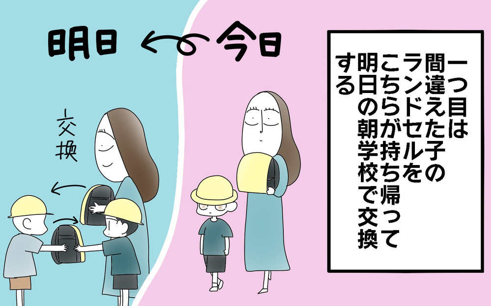 謝罪なし!?　関係者全員疲れ果てた珍事件＜学童ランドセル取り違え事件（後編）＞【両手に男児 Vol.65】