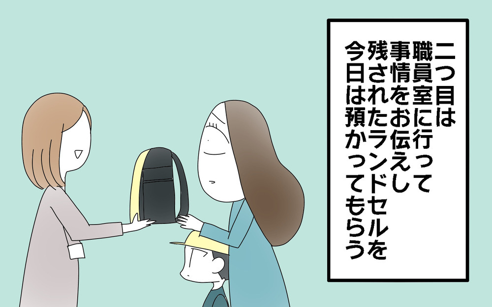 謝罪なし!?　関係者全員疲れ果てた珍事件＜学童ランドセル取り違え事件（後編）＞【両手に男児 Vol.65】