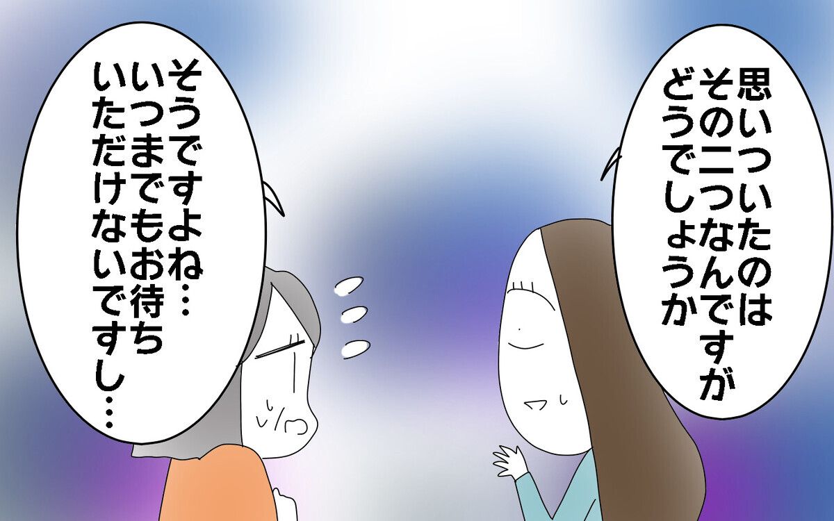 いつまでも待ち続けられないし…