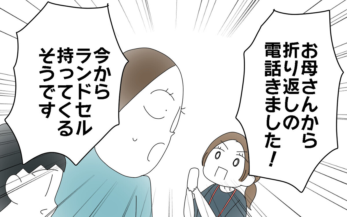 折り返しの電話が！