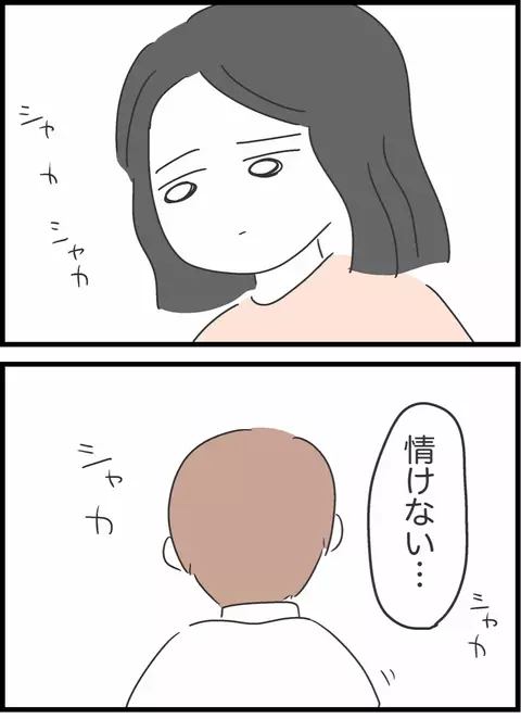 妻の言葉も聞かず…おもむろに家事を始めた夫がこぼした心の叫びとは？【私は夫との未来を諦めない Vol.64】