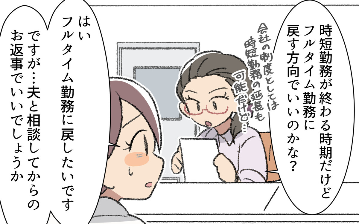 「俺の嫁として失格だ」モラ夫が下した非情な命令＜雄一の場合 7話＞【モラハラ夫図鑑 まんが】