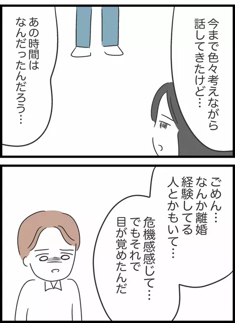 ようやく目が覚めた…「仕事の方が大変」と豪語していた夫の悔恨【私は夫との未来を諦めない Vol.66】