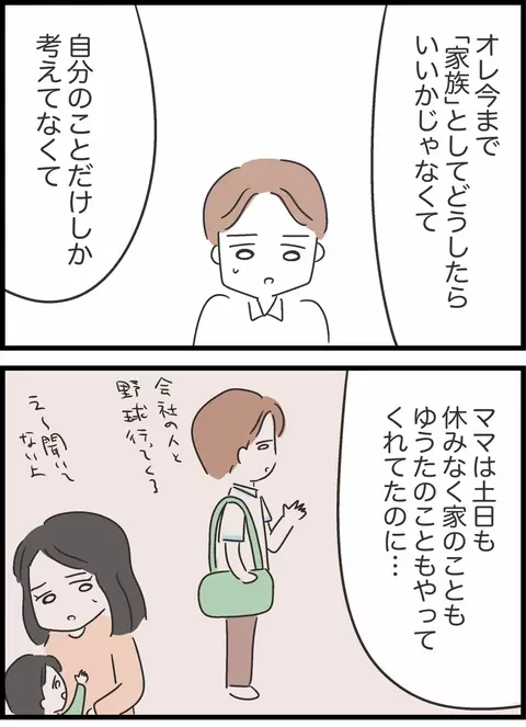 ようやく目が覚めた…「仕事の方が大変」と豪語していた夫の悔恨【私は夫との未来を諦めない Vol.66】