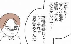 「チャンスをください」夫の切実な訴えに妻の反応は？【私は夫との未来を諦めない Vol.67】