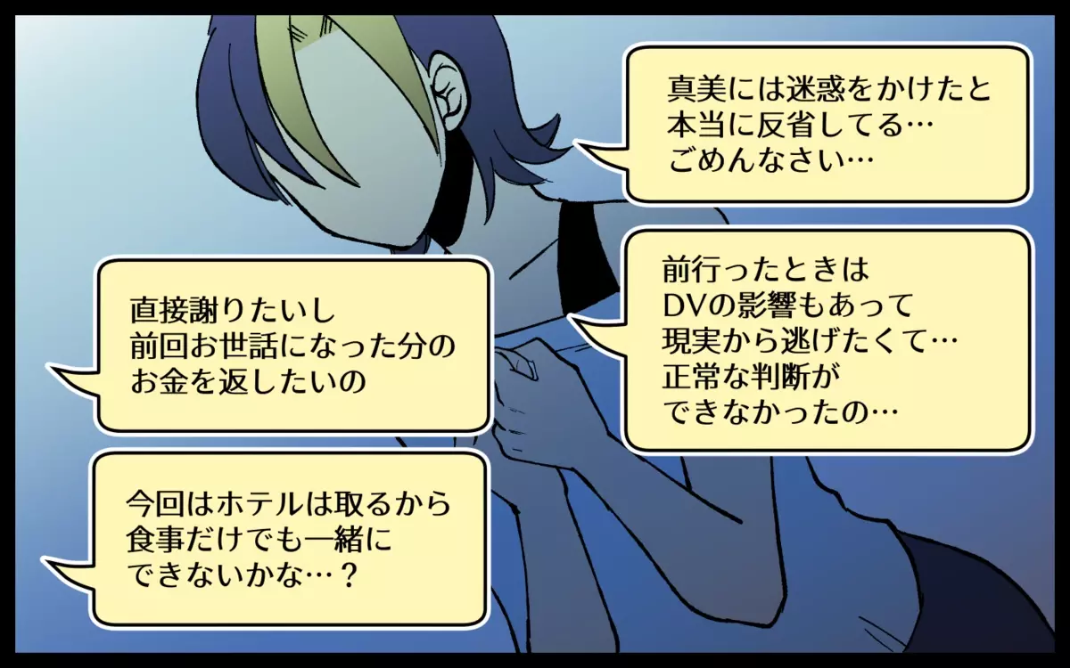 迷惑ママ友親子がまた遊びに来る!? 反省しているようだけど…会う？会わない？＜非常識なママ友の末路 9話＞【私のママ友付き合い事情 まんが】