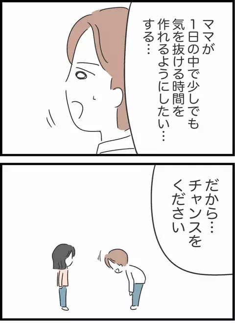 「チャンスをください」夫の切実な訴えに妻の反応は？【私は夫との未来を諦めない Vol.67】