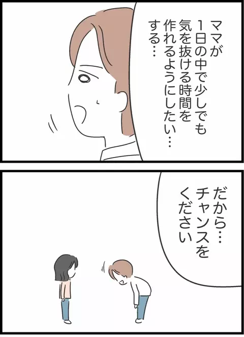 「チャンスをください」夫の切実な訴えに妻の反応は？【私は夫との未来を諦めない Vol.67】