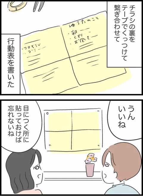 夫婦で協力して家事育児を実践　するとおとずれた家庭内の変化とは？【私は夫との未来を諦めない Vol.68】