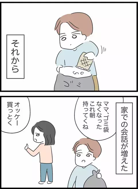 夫婦で協力して家事育児を実践　するとおとずれた家庭内の変化とは？【私は夫との未来を諦めない Vol.68】