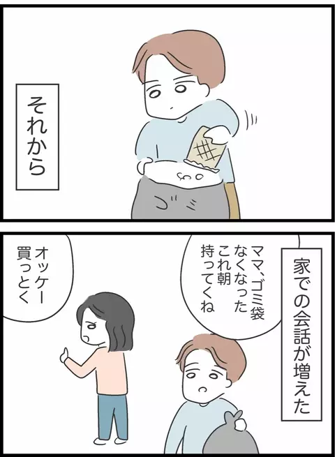 夫婦で協力して家事育児を実践　するとおとずれた家庭内の変化とは？【私は夫との未来を諦めない Vol.68】