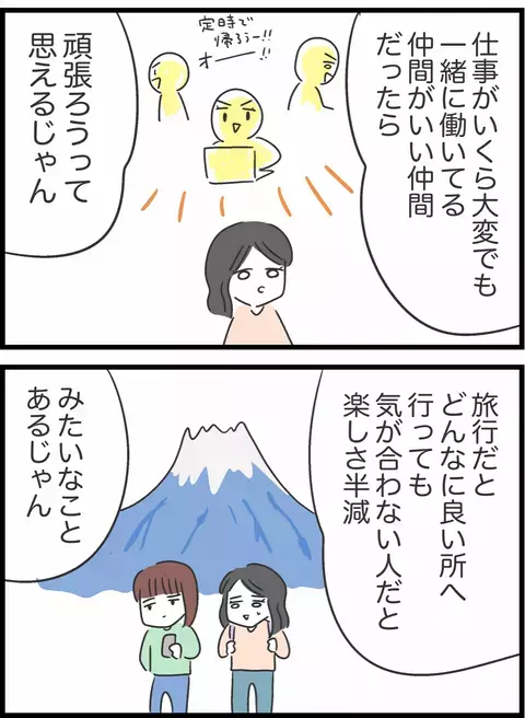 「諦めなくてよかった」夫婦の絆を確かめた合った2人　直後に妻から強烈な一言が！【私は夫との未来を諦めない Vol.70】