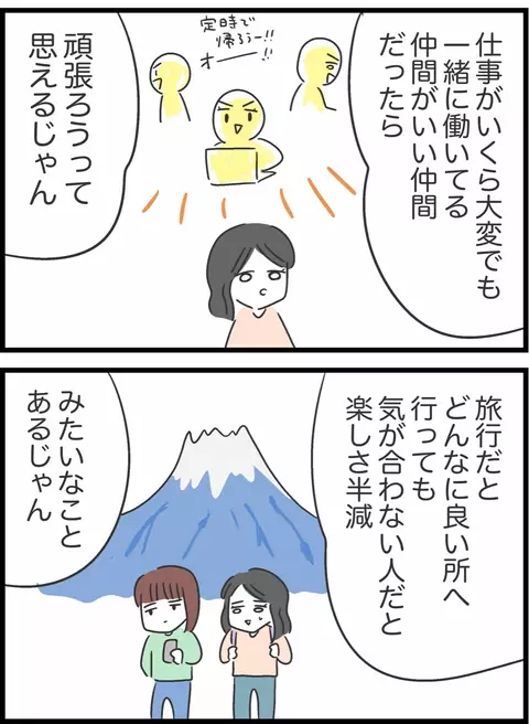 「諦めなくてよかった」夫婦の絆を確かめた合った2人　直後に妻から強烈な一言が！【私は夫との未来を諦めない Vol.70】