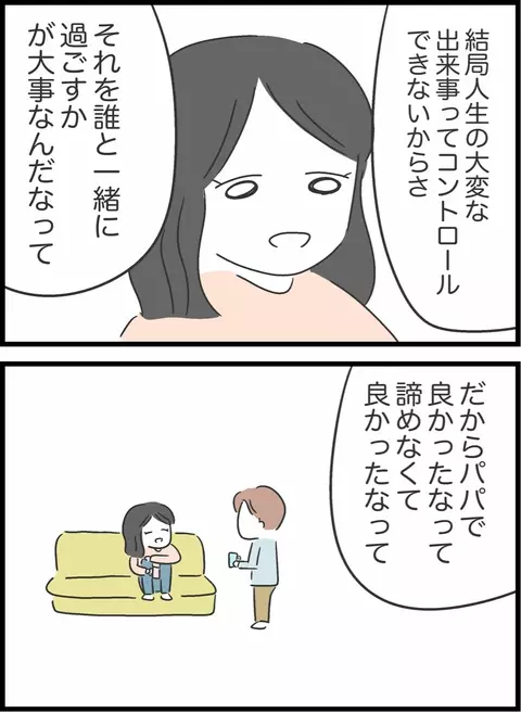 「諦めなくてよかった」夫婦の絆を確かめた合った2人　直後に妻から強烈な一言が！【私は夫との未来を諦めない Vol.70】