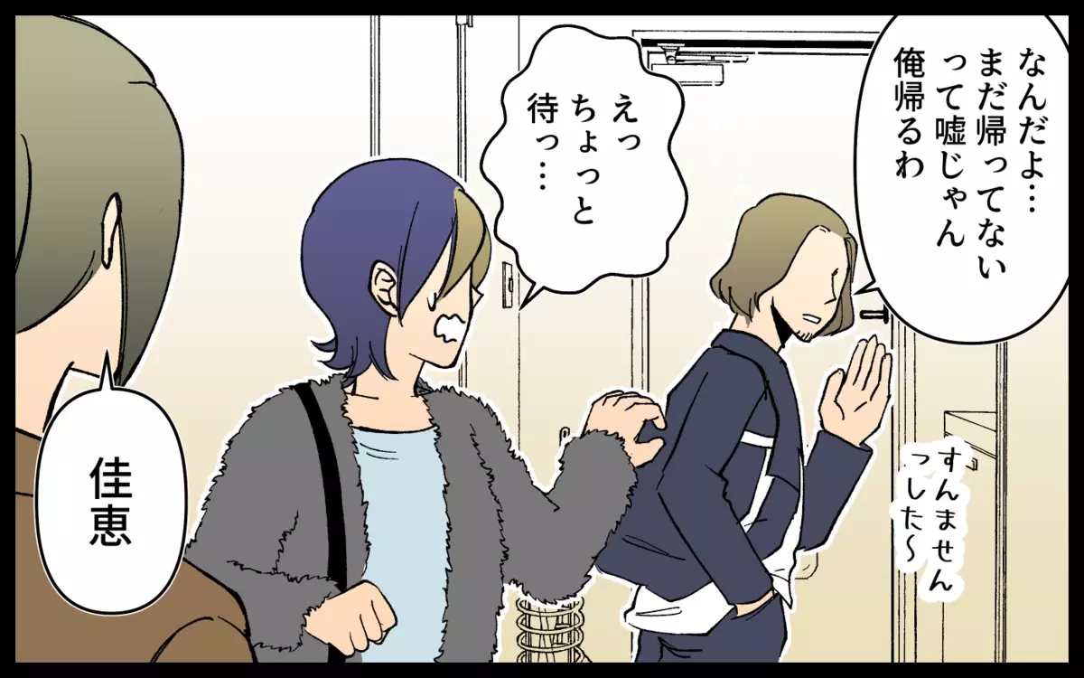 人の家に知らない男を連れてきた!? 子どもを置いて何してるの？＜非常識なママ友の末路 12話＞【私のママ友付き合い事情 まんが】