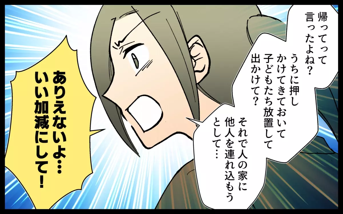 「クソ真面目で口うるさい」それが本音？ 利用されていただけだった＜非常識なママ友の末路 13話＞【私のママ友付き合い事情 まんが】