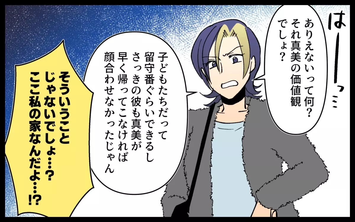 「クソ真面目で口うるさい」それが本音？ 利用されていただけだった＜非常識なママ友の末路 13話＞【私のママ友付き合い事情 まんが】