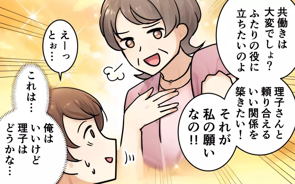 「二世帯同居ってどう思う？」能天気な夫に呆れた妻の返答は…＜俺の母さんに頼もうよ 13話＞【うちのダメ夫 まんが】