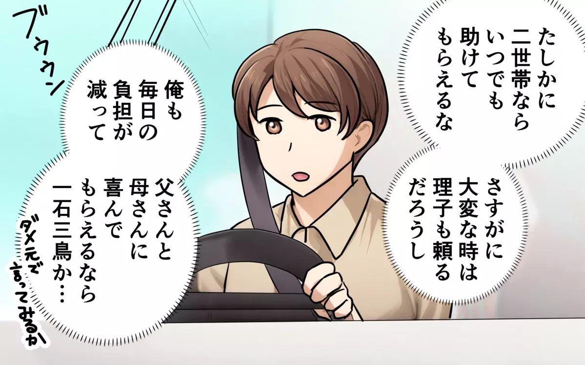 「二世帯同居ってどう思う？」能天気な夫に呆れた妻の返答は…＜俺の母さんに頼もうよ 13話＞【うちのダメ夫 まんが】