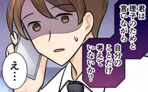 自分本位の夫に喝！ 本気で別居を考えた妻がとった行動とは ＜俺の母さんに頼もうよ 14話＞